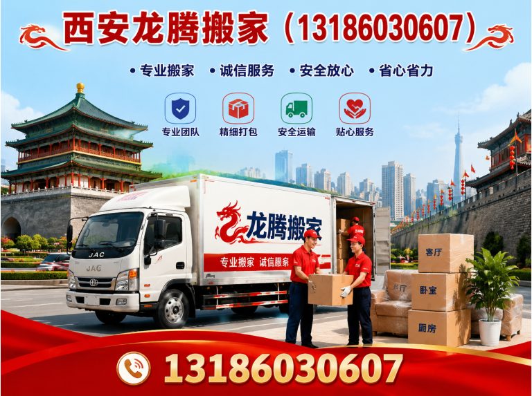 碑林区公司搬迁展示图