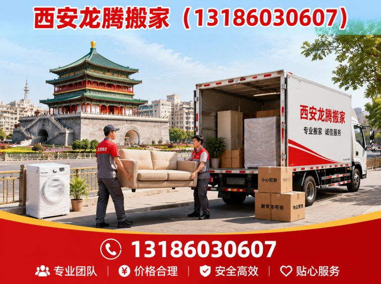 碑林区西安龙腾搬家展示图