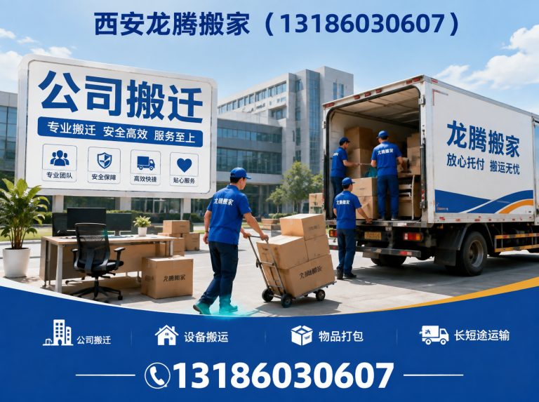 碑林区西安搬家服务展示图